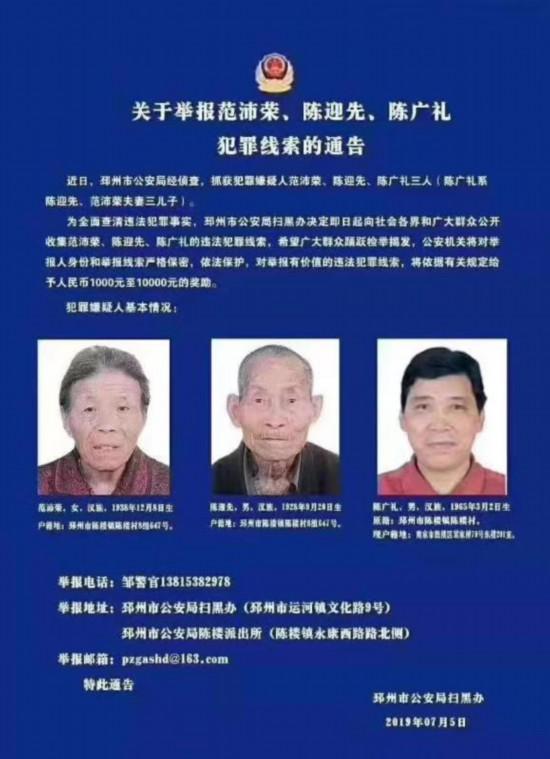 江苏邳州警方回应9旬夫妇被扫黑：已取保候审