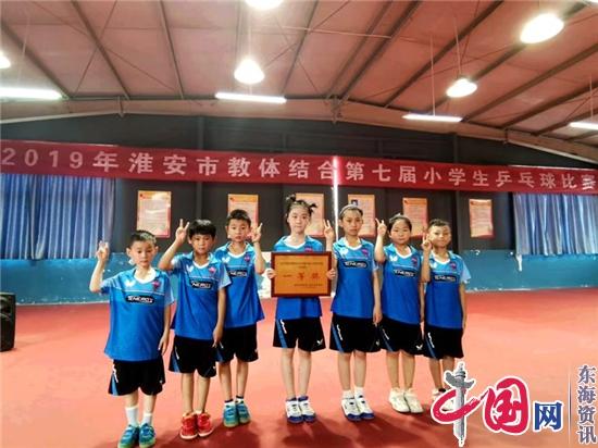 七彩假期 搏击银球——洪泽实小在市第七届小学生乒乓球团体比赛中夺得冠军