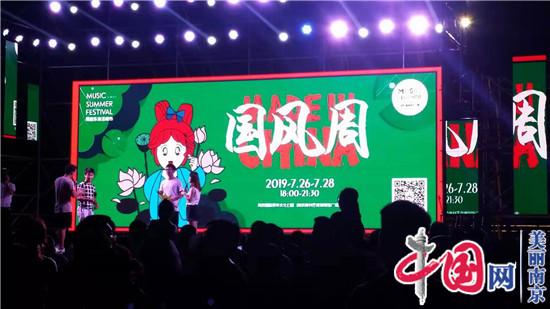 南京建邺之夏——“国风周”在河西青奥文化公园举行