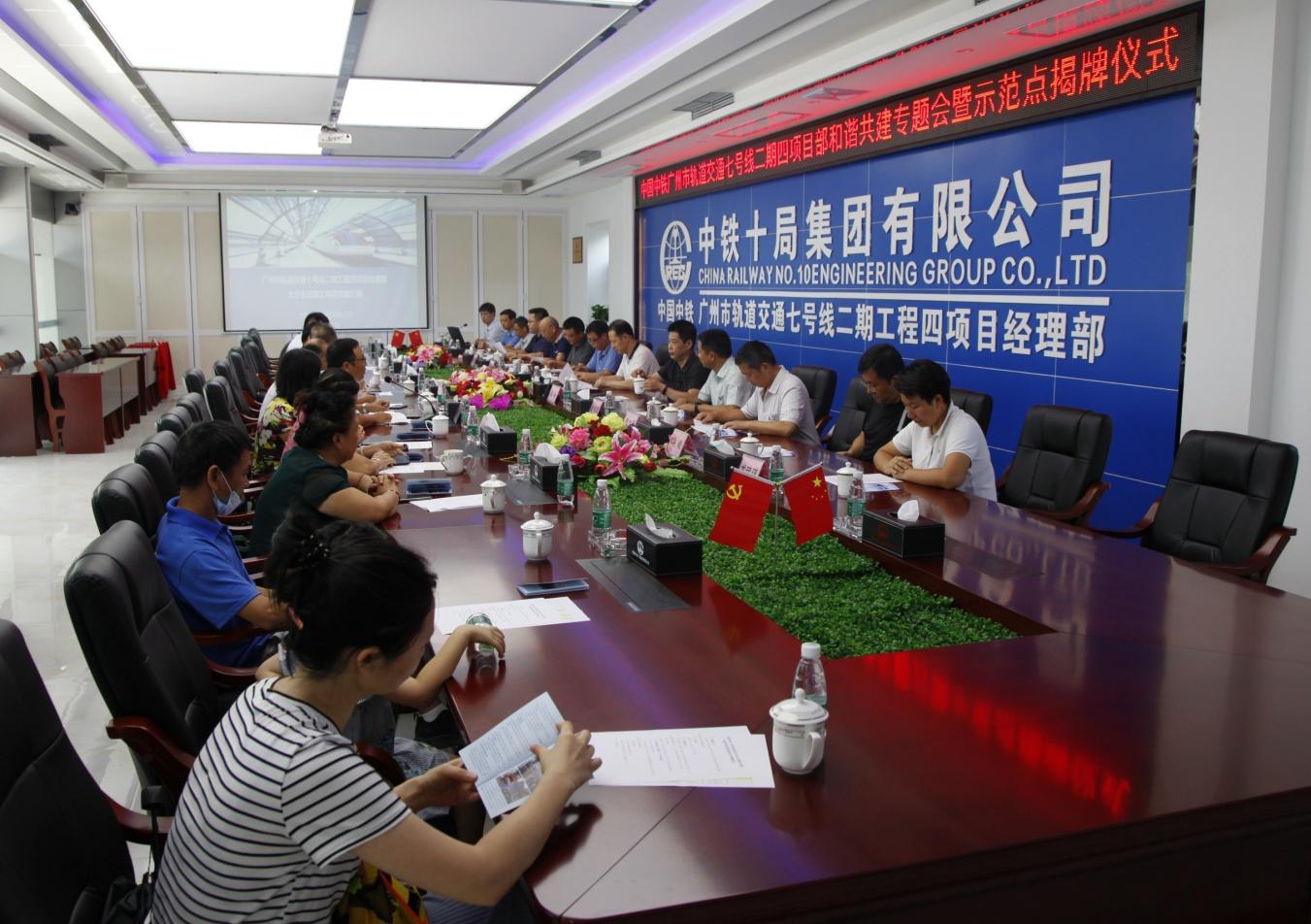 中铁十局城轨公司开展“党建引领 和谐共建”企地活动