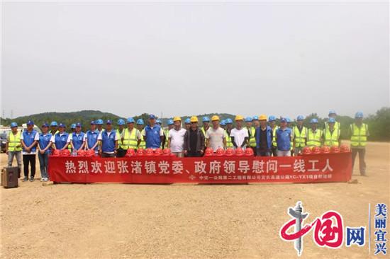 张渚镇领导慰问宜长高速公路YC-YX1标段建设者