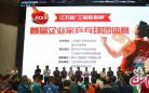 江苏省“三福船舶杯”首届企业家乒乓球团体赛正式开赛