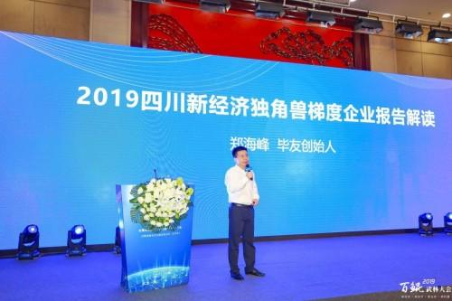 2019第二届百鲲武林大会在京召开，白鹭湾助推成都新经济