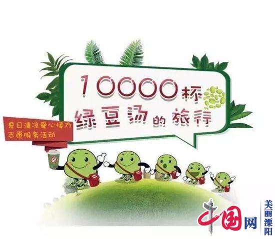 溧阳“10000杯绿豆汤的旅行”第三季开始！