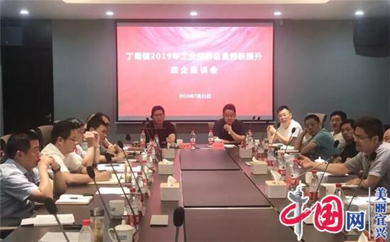 宜兴丁蜀镇召开2019年工业经济总量跨越提升政企座谈会