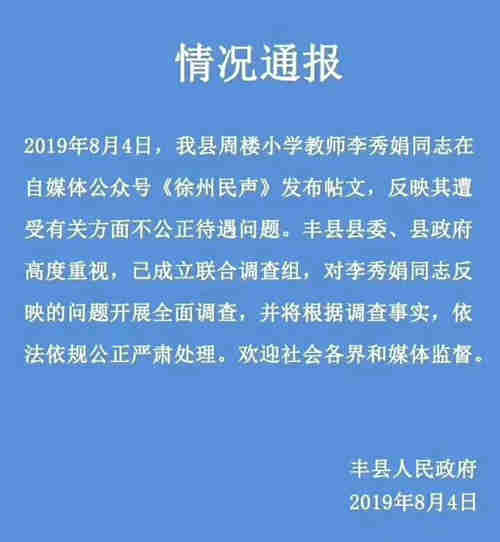 江苏丰县“绝笔信”事件48小时：各方说法不一 真相仍待厘清