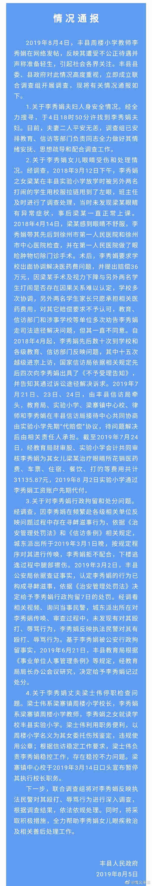 江苏丰县“绝笔信”事件48小时：各方说法不一 真相仍待厘清