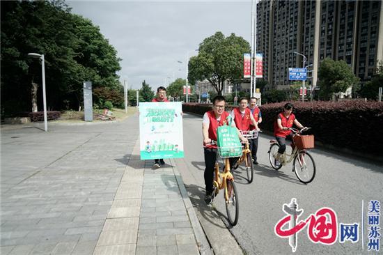 张家港开展“凝聚青春 倡导绿色出行”志愿服务活动