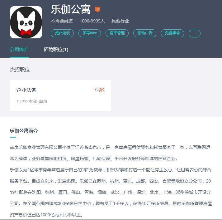 乐伽公寓确认倒闭 没有经营收入无法偿还客户欠款