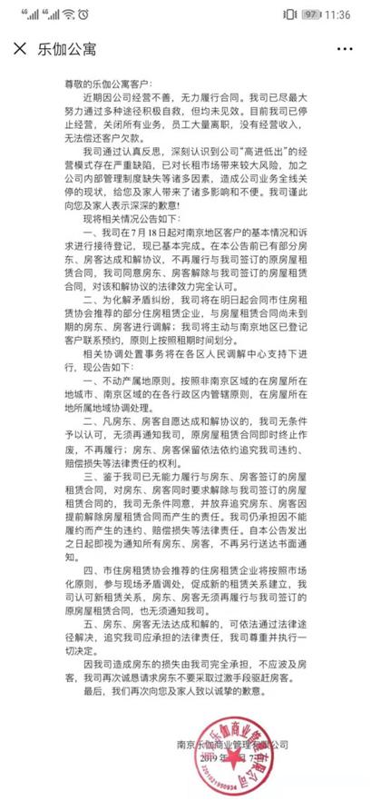 乐伽公寓宣布停止经营 南京市房管部门介入