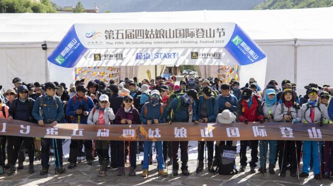 第五届四姑娘山国际登山节开幕，打造5000米环保登山盛事
