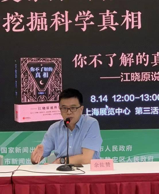 《你不了解的真相——江晓原说科学》图书首发活动上海举办