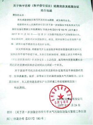 绿地徐州再次延期交房 声称“属不可抗力”