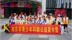 南京市青少年科教公益夏令营|有一种经历叫做成长