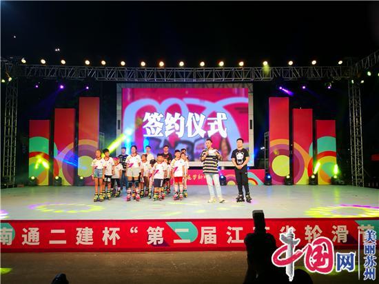 第二届江苏省轮滑节苏州盛大开幕