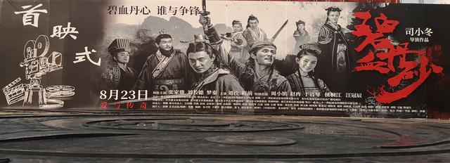 国内首部仡佬族题材电影《碧血丹砂》在贵州务川首映