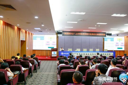 南国书香节举办“中华优秀传统文化和语文培优实践”讲座 助推书香家庭建设