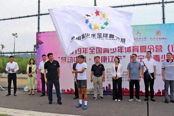 “营动中国·健康辽宁”青少年足球夏令营在营口虹溪谷开营