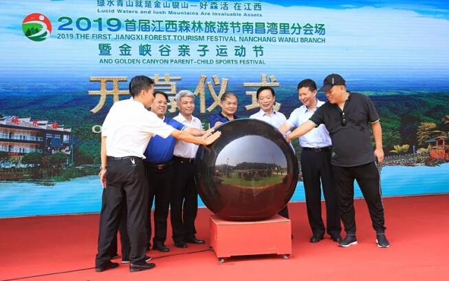 2019首届江西森林旅游节南昌湾里分会场在金峡谷举行