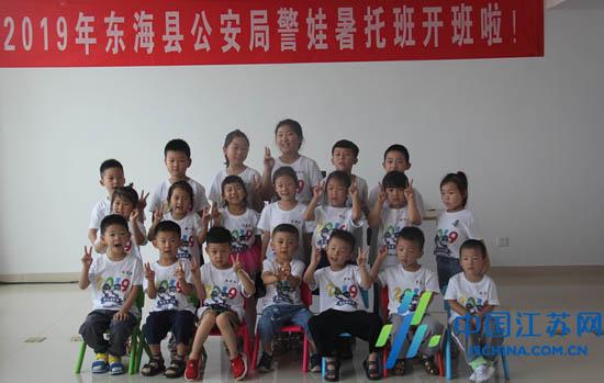 东海县公安局警娃暑托班圆满结束 见证孩子们的成长与进步