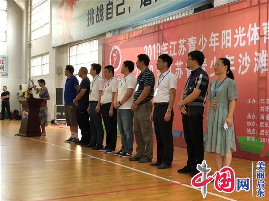 2019年江苏省青少年沙滩排球锦标赛在启东海复镇开幕