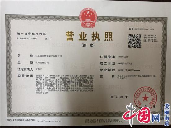 江苏康泰物流（集团）有限公司获得国家市场监督管理局核名认证
