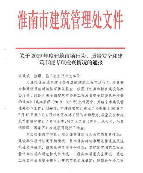 中铁四局旗下地产南山里项目被淮南城建局通报 多项问题暴露