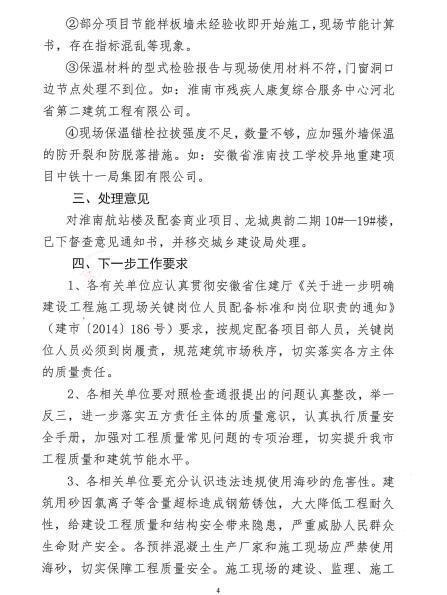 中铁四局旗下地产南山里项目被淮南城建局通报 多项问题暴露