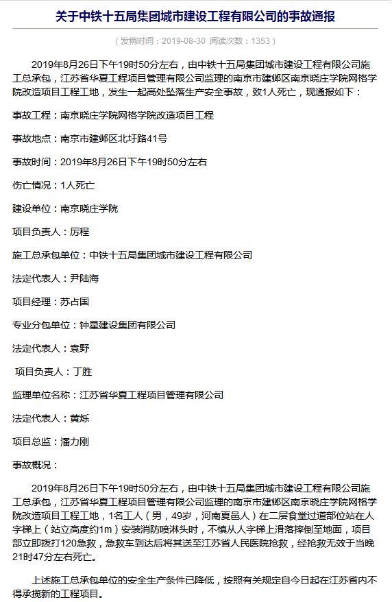 中铁十五局子公司项目发生事故 江苏省内被禁止承揽新工程