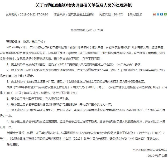 华宇集团合肥项目环保不合规停工整改 一个月前违规销售