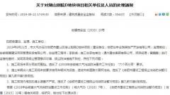 华宇集团合肥项目环保不合规停工整改 一个月前违规销售