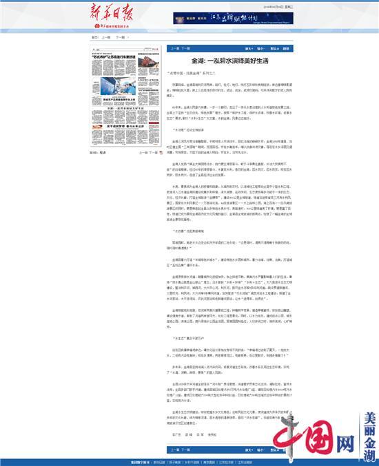 江苏金湖：精心策划“点赞中国·炫美金湖”主题网络文化活动