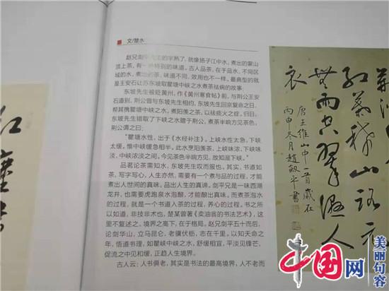 《神州》杂志刊文介绍句容籍书法家赵剑平