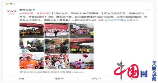 江苏金湖：“点赞中国·炫美金湖”网友沙龙活动释放“三大精彩”
