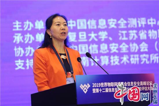 融合物联世界，共铸智联安全——2019世界物联网博览会信息安全分论坛成功举办