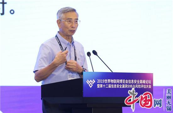 融合物联世界，共铸智联安全——2019世界物联网博览会信息安全分论坛成功举办