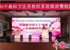  姜堰娄庄镇举行第35个教师节庆祝活动