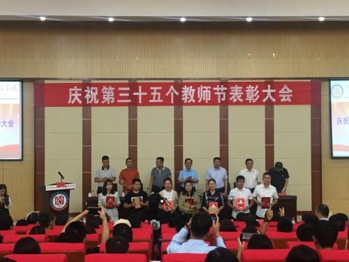 贵州民族大学人文科技学院 召开第三十五个教师节庆祝暨表彰大会