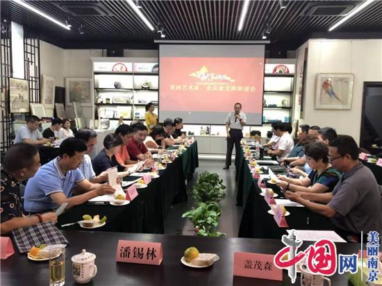 爱涛艺术家与企业家交流联谊会在南京举行