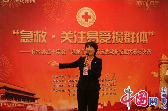 响水县红十字会举办“港龙首府杯”应急救护技能大赛总决赛
