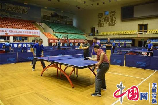 “仁济•东南医院杯”常熟市第二届乒乓球邀请赛成功举办