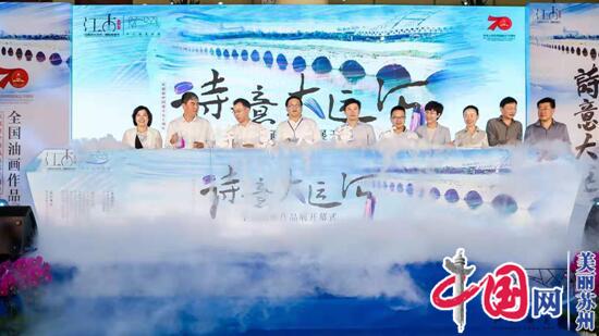 庆祝新中国成立70周年 “诗意大运河”全国油画作品展开幕