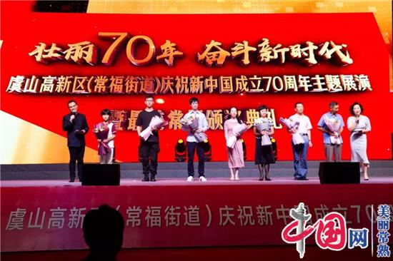 虞山高新区（常福街道）庆祝新中国成立70周年主题展演 涌动百万常熟儿女的的爱国情怀