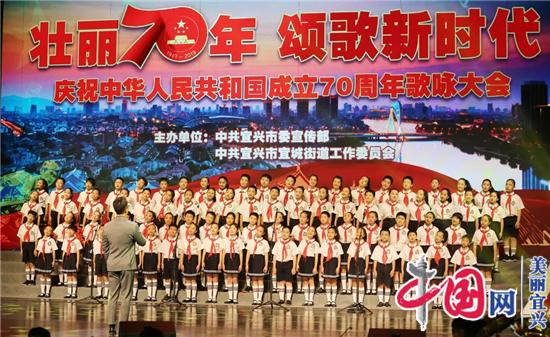 壮丽70年 颂歌新时代丨宜兴市举行庆祝中华人民共和国成立70周年歌咏大会