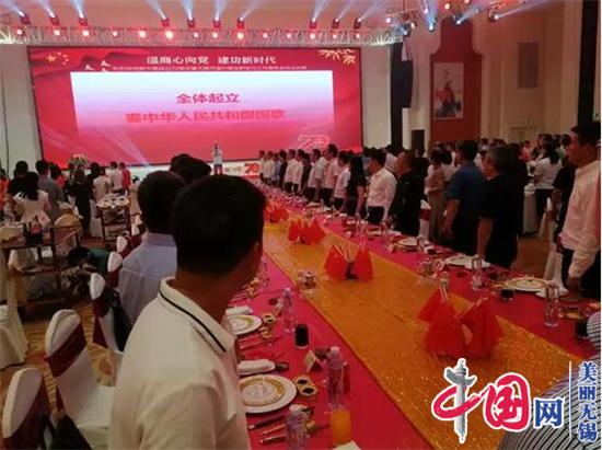 温商心向党 建功新时代——无锡市温州商会庆祝新中国成立70周年暨新生代工作委员会成立庆典