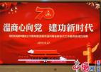  温商心向党 建功新时代——无锡市温州商会庆祝新中国成立70周年暨新生代工作委员会成立庆典