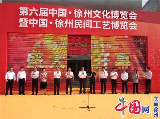 打造淮海经济区文化盛会！ 第六届中国·徐州文化博览会推出连台好戏