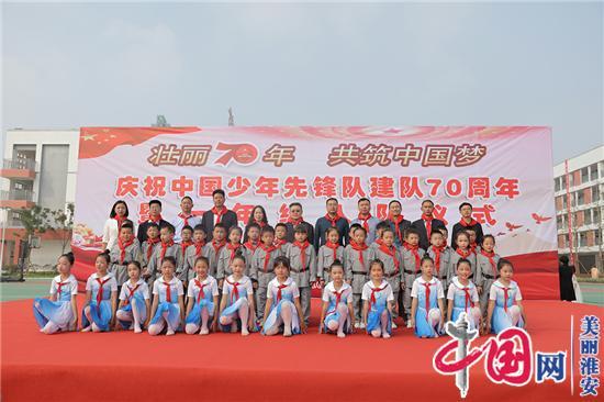 周恩来红军小学庆祝中国少年先锋队建队70周年举行入队仪式