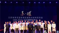 苏州肯帝亚男篮CBA2019-2020赛季发布会举行