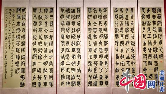  “砚田寸耕”——徐圭逊书法作品（南京）展隆重开幕